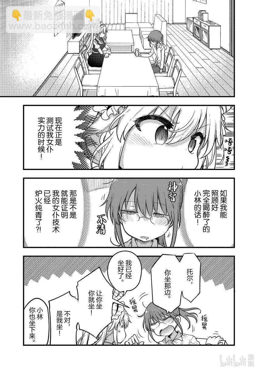 132 小林与平日的……2
