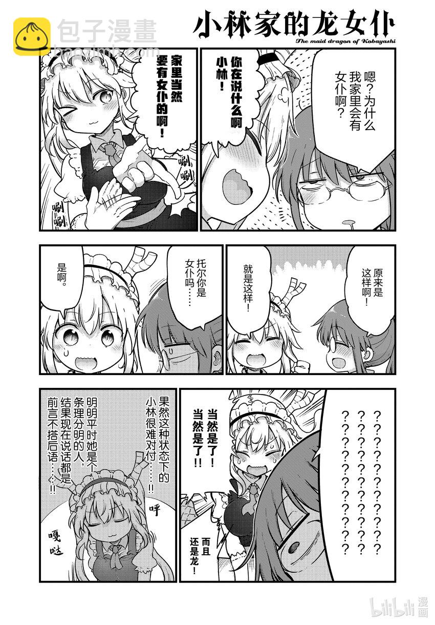 132 小林与平日的……3