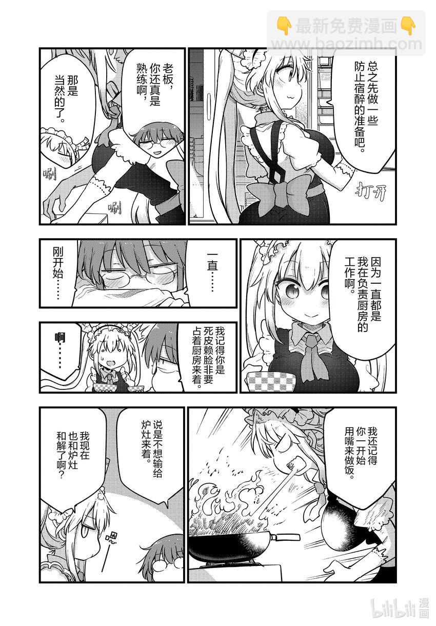 132 小林与平日的……4