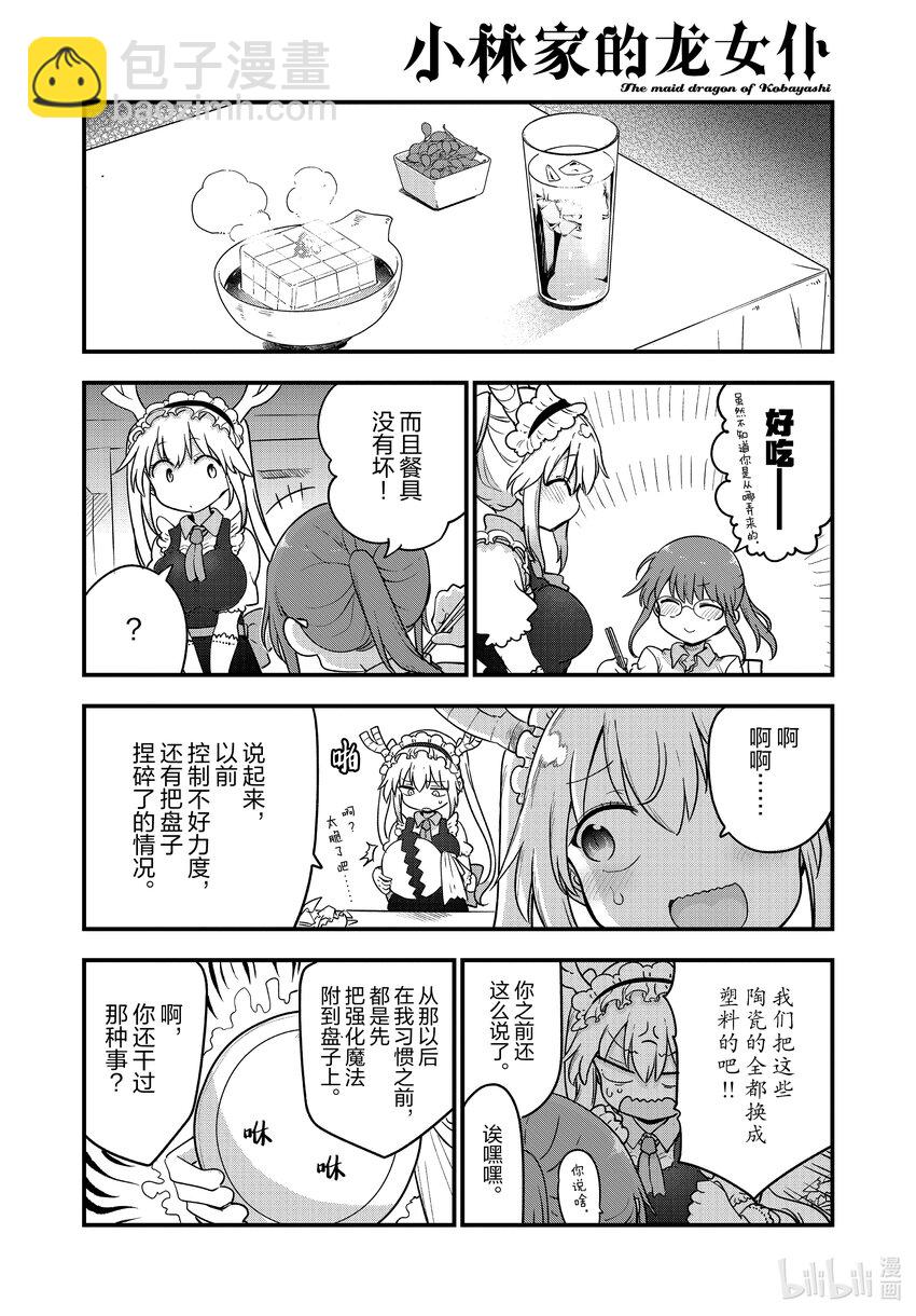 132 小林与平日的……5