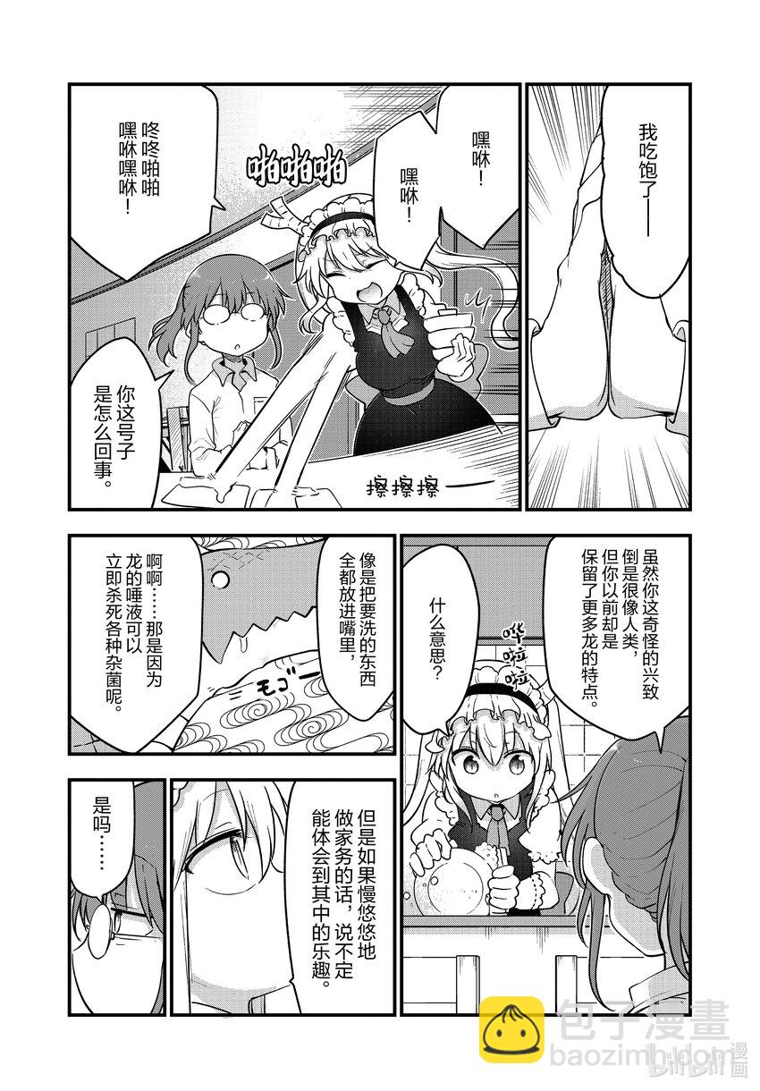 132 小林与平日的……6