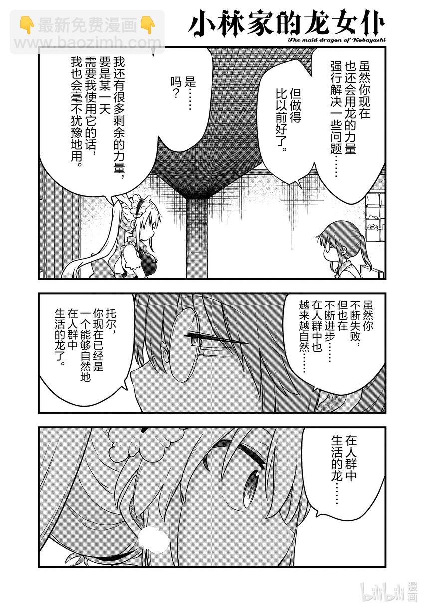 132 小林与平日的……7