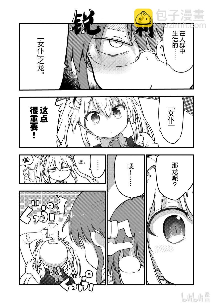 132 小林与平日的……8