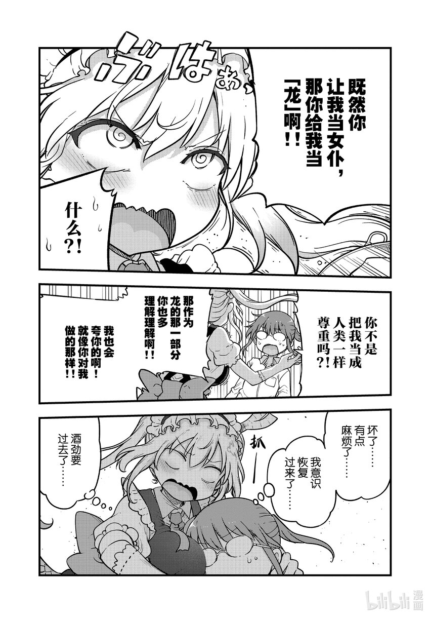 132 小林与平日的……9