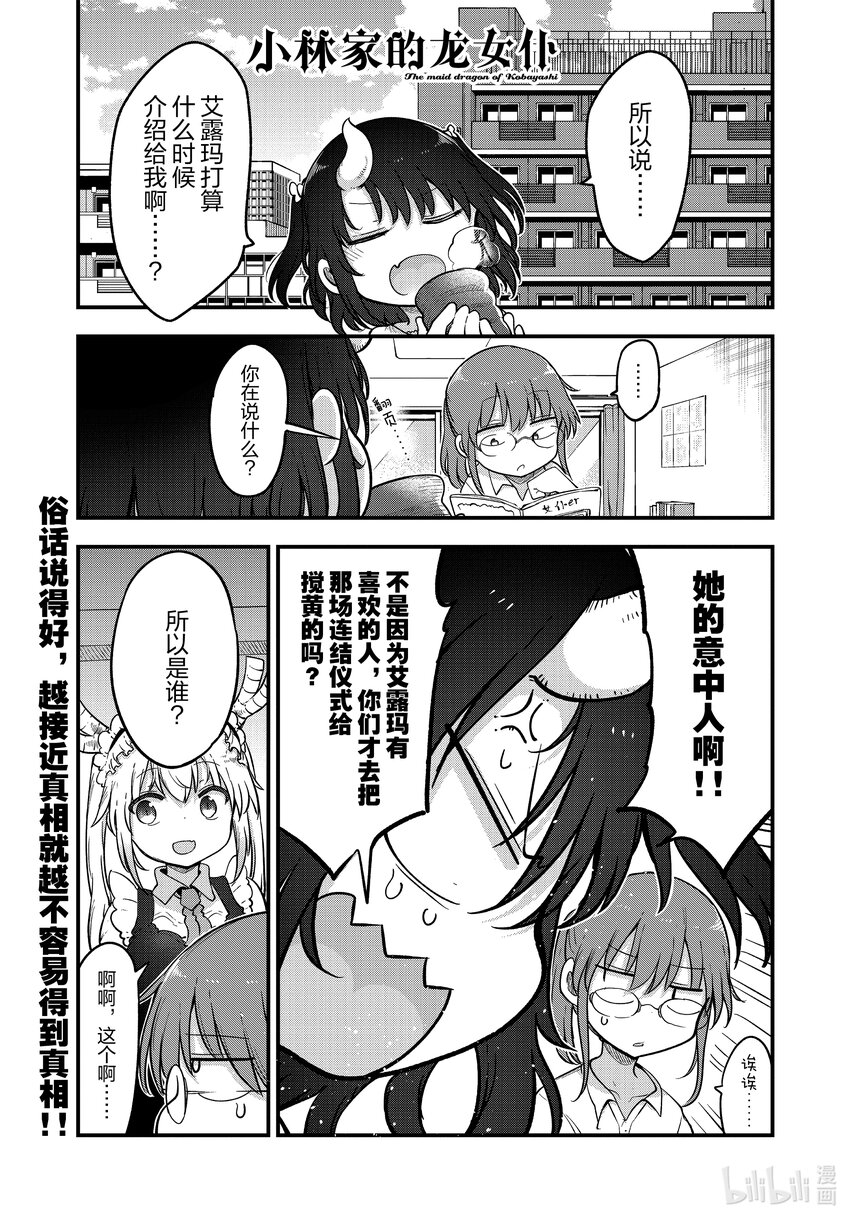 133 艾露玛的意中人0