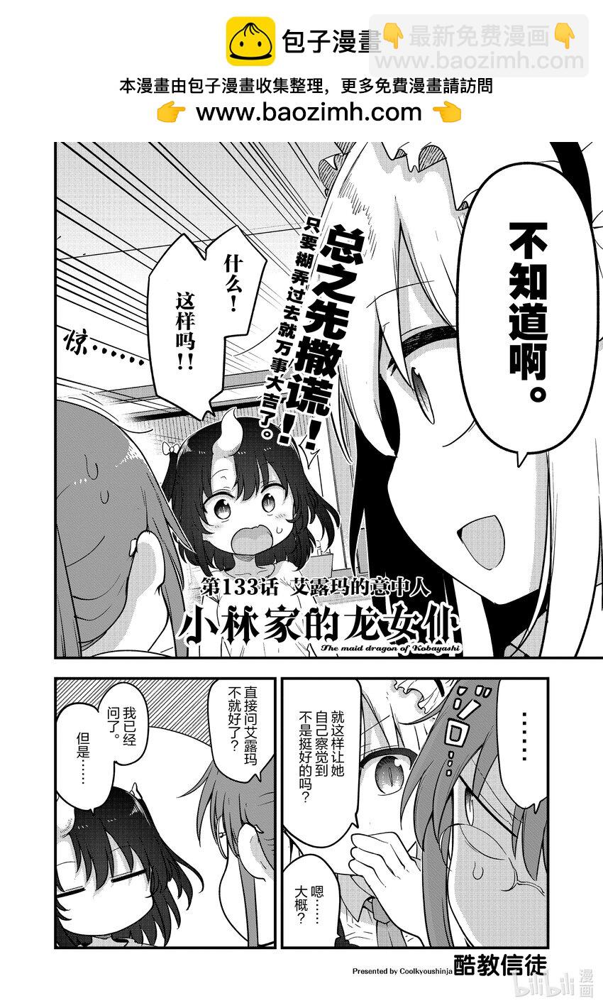 133 艾露玛的意中人1