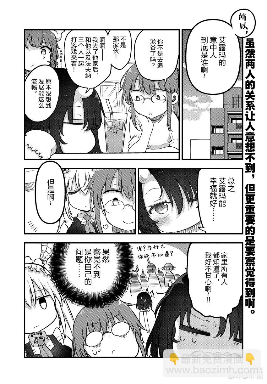 133 艾露玛的意中人13
