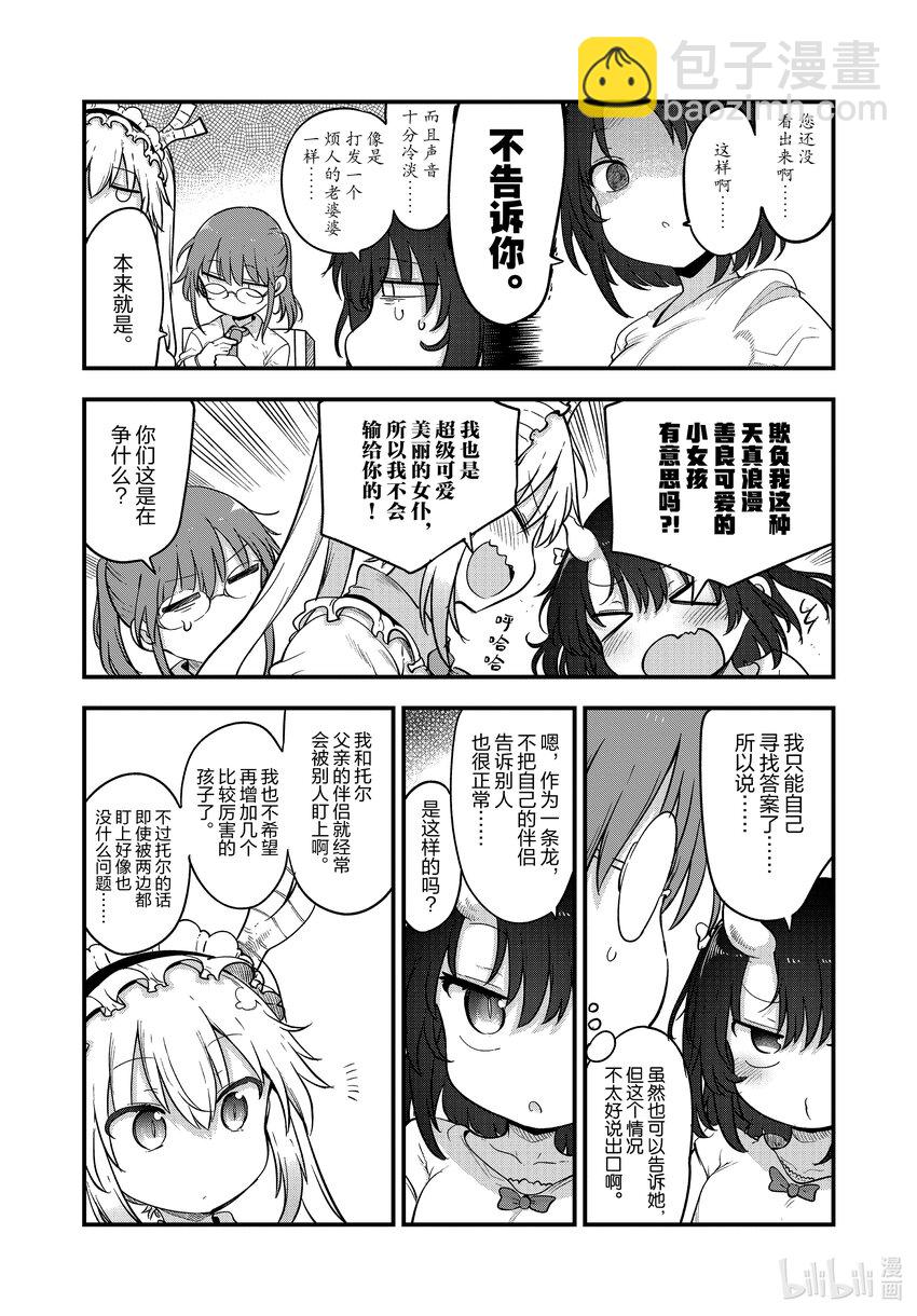 133 艾露玛的意中人2