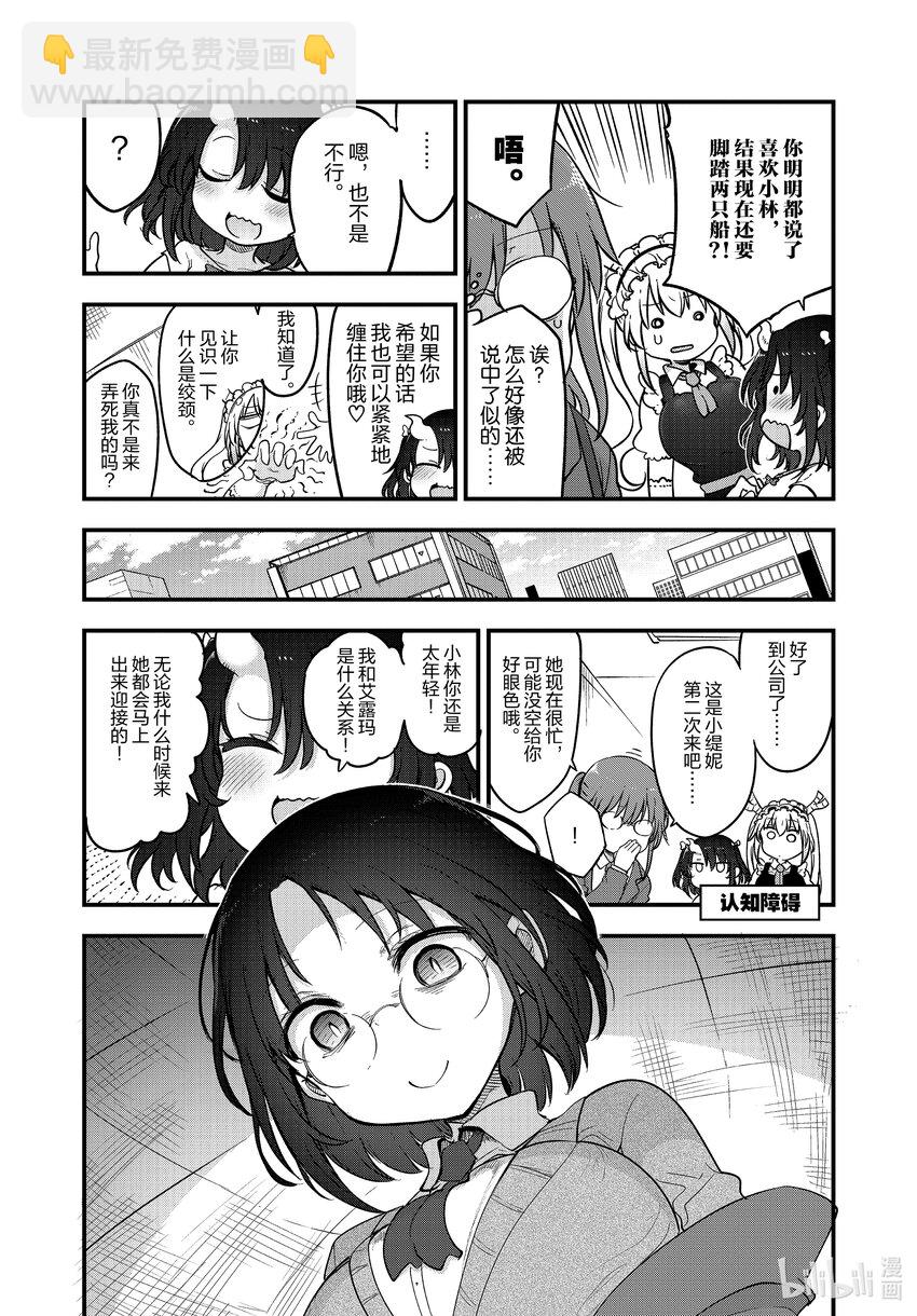 133 艾露玛的意中人4