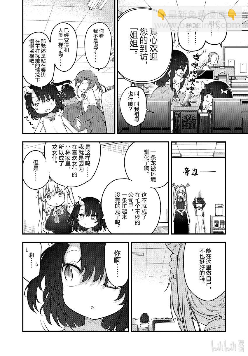 133 艾露玛的意中人5