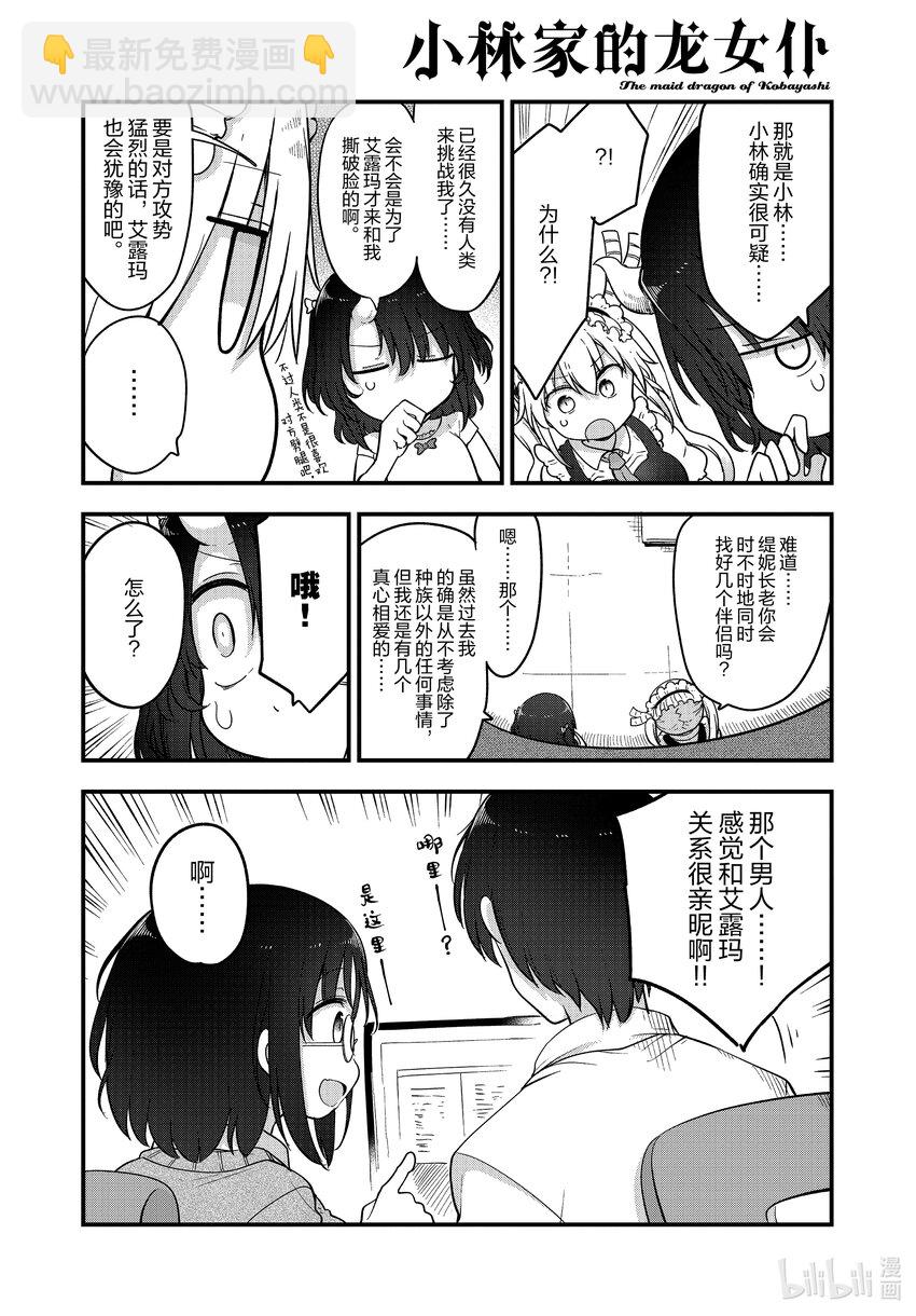 133 艾露玛的意中人9