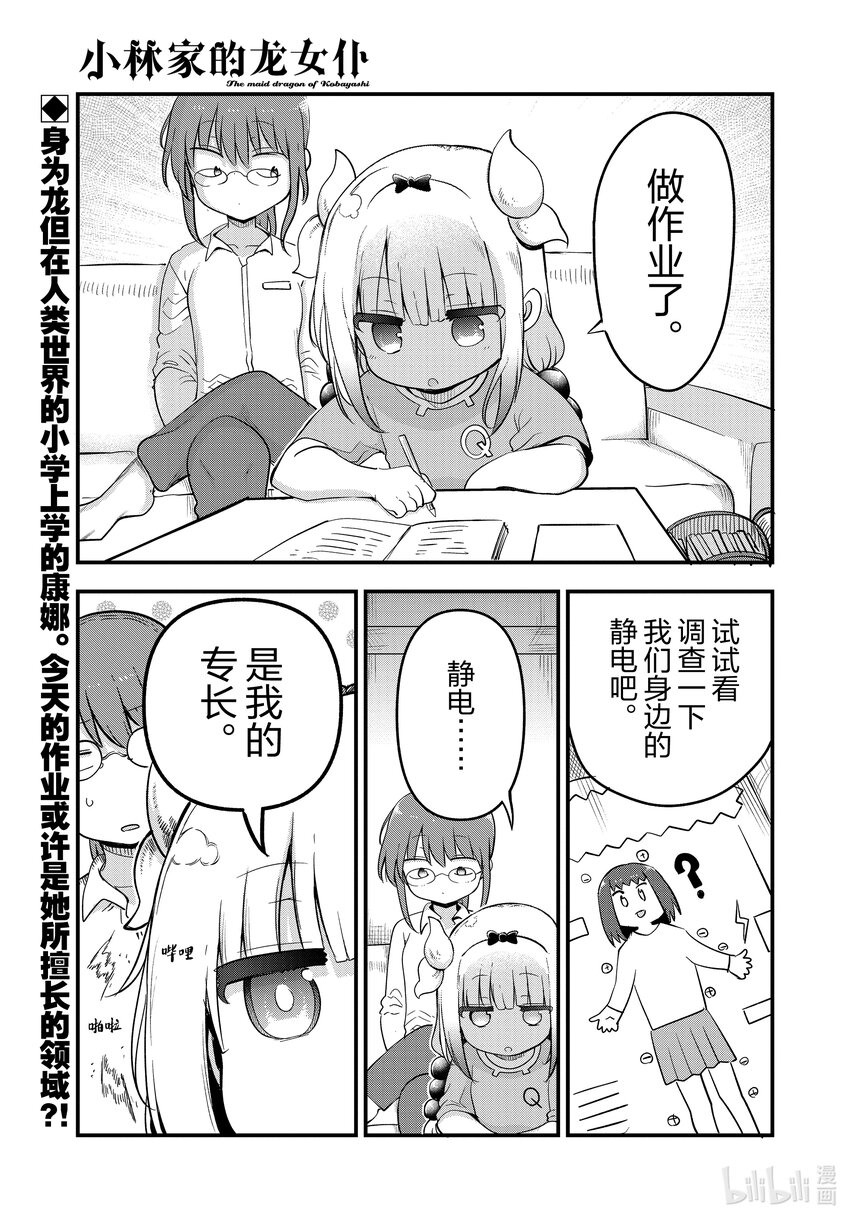 134 康娜和静电0