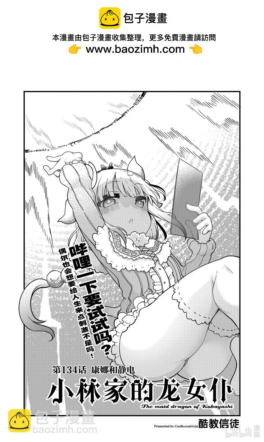 134 康娜和静电1
