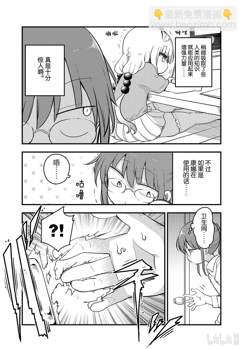 134 康娜和静电10