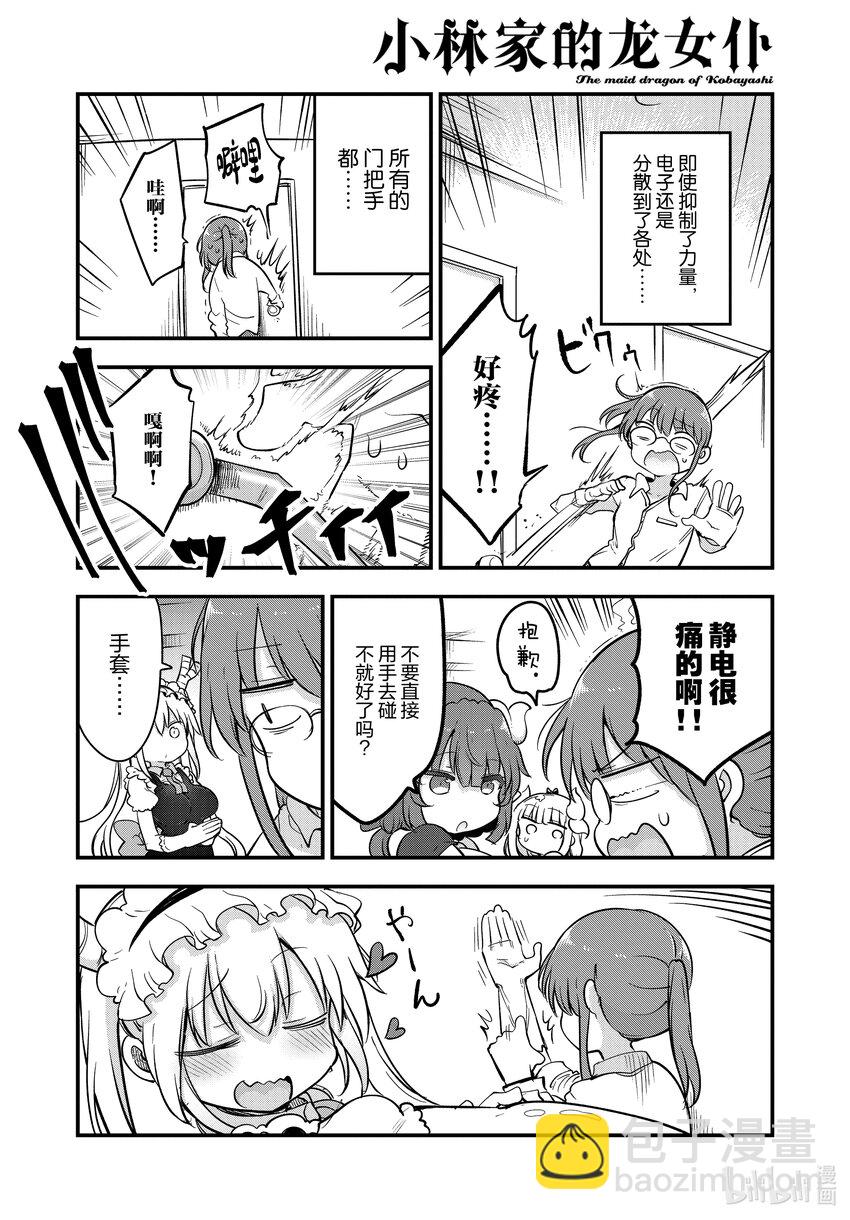 134 康娜和静电11