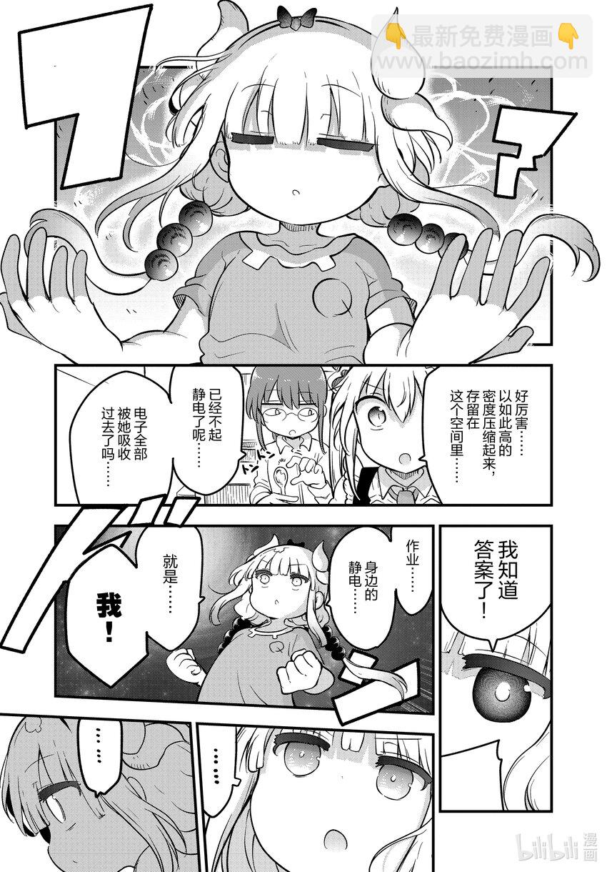 134 康娜和静电12