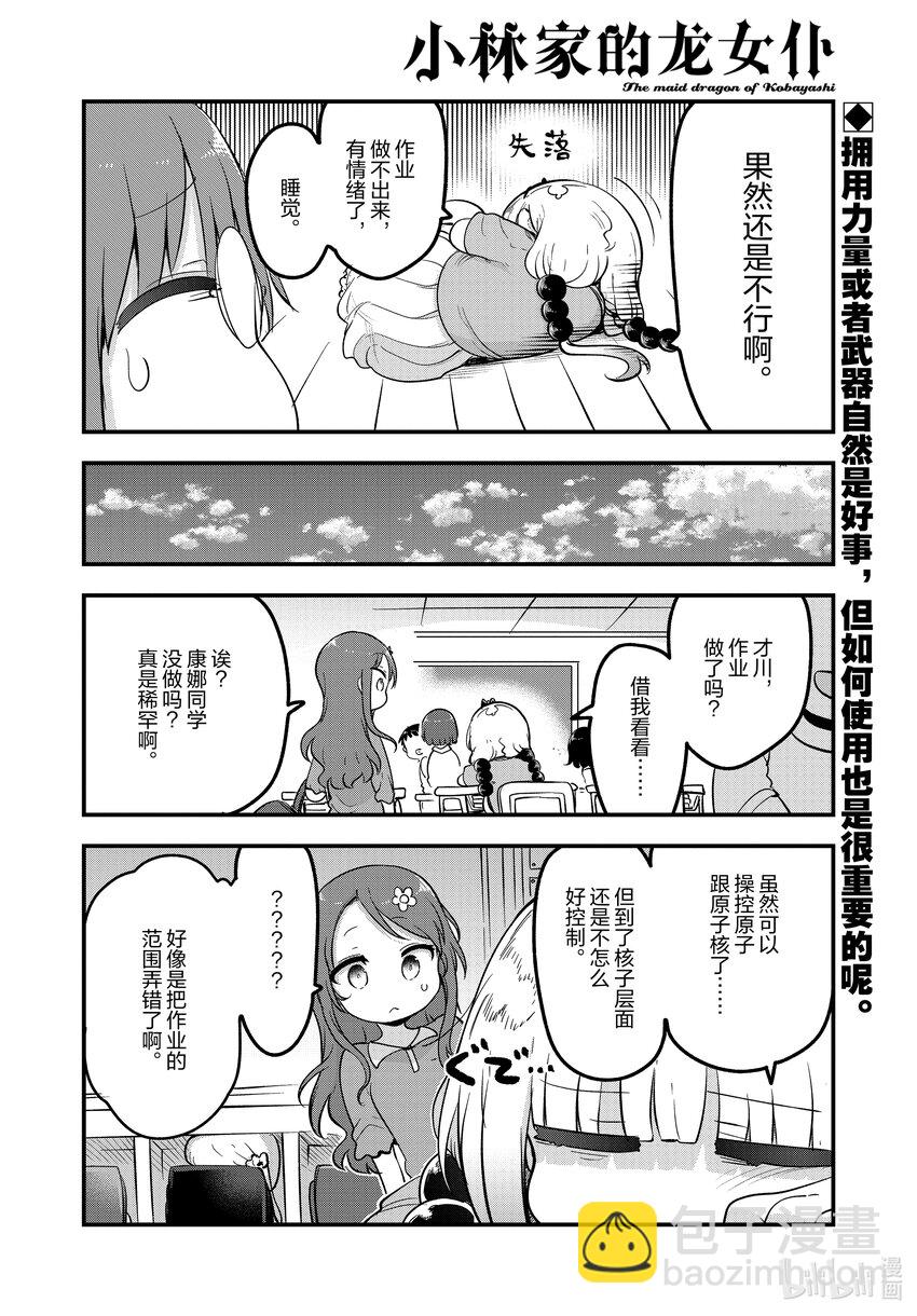 134 康娜和静电13