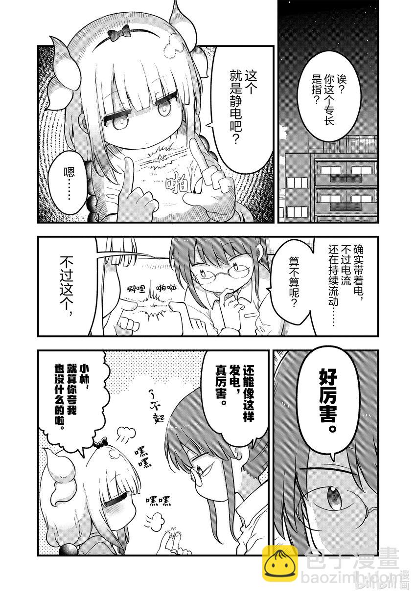 134 康娜和静电2