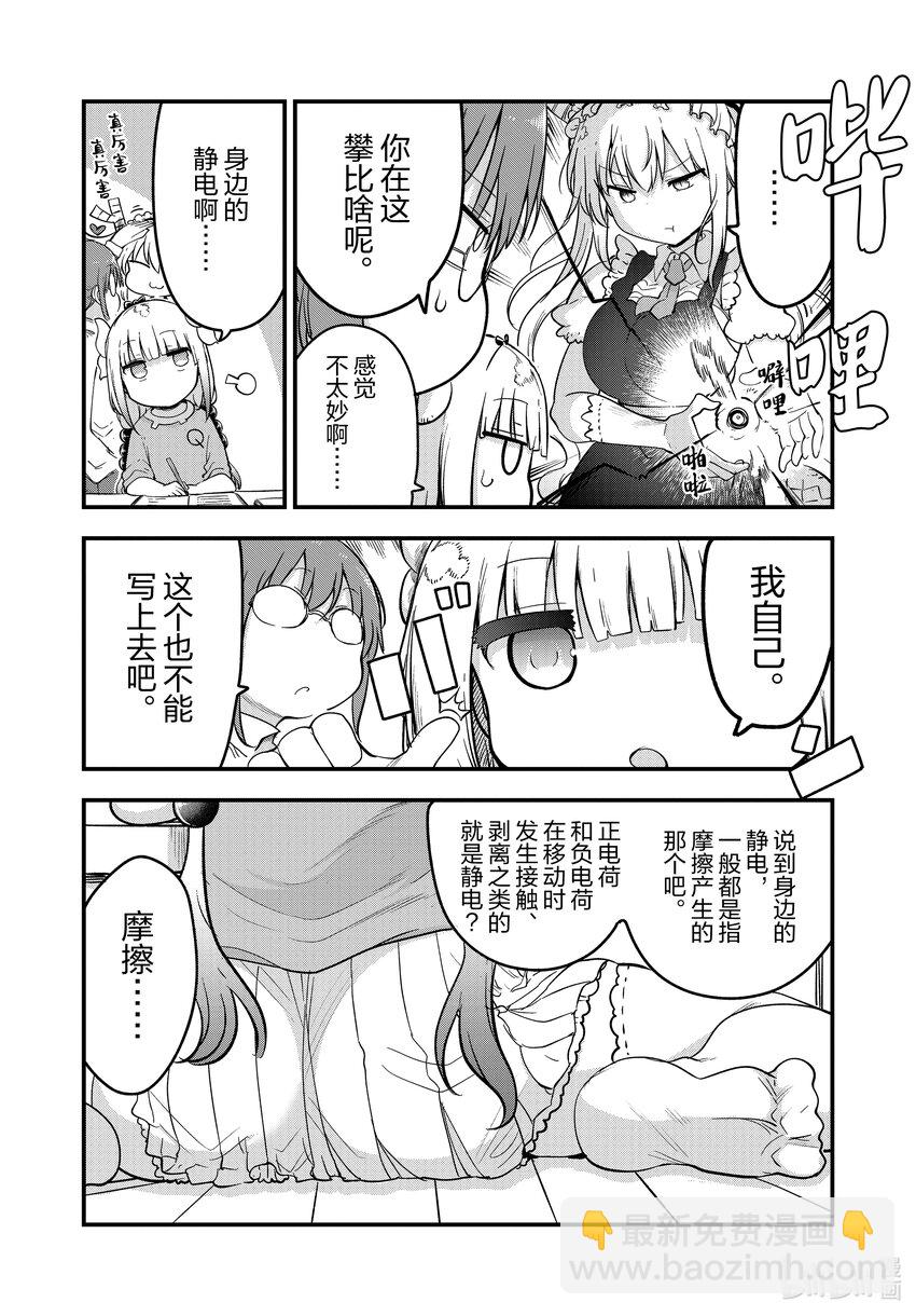 134 康娜和静电3