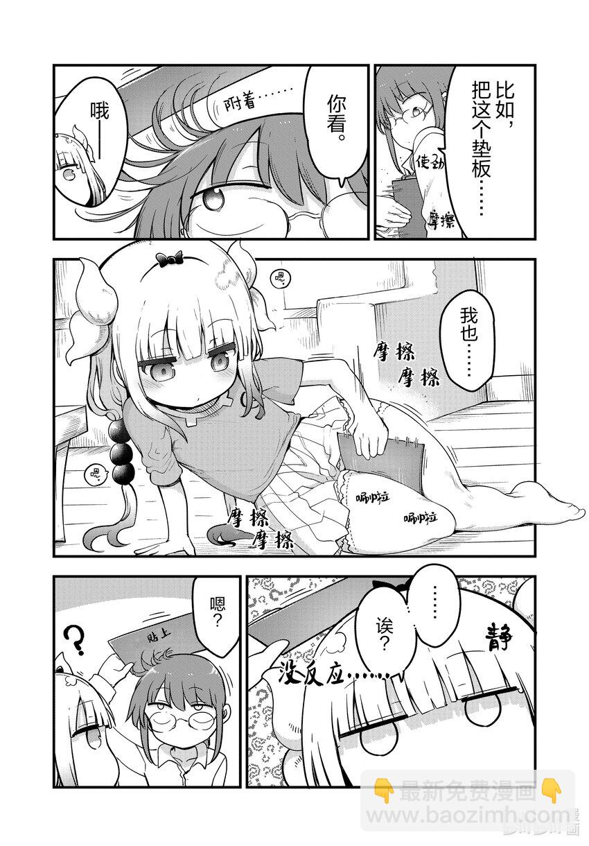 134 康娜和静电4