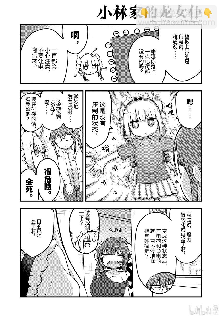 134 康娜和静电5