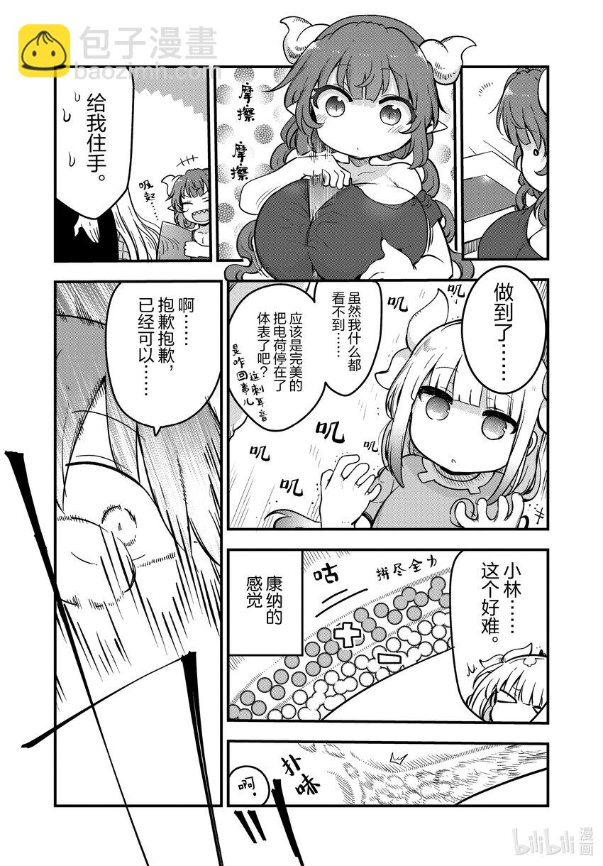 134 康娜和静电6
