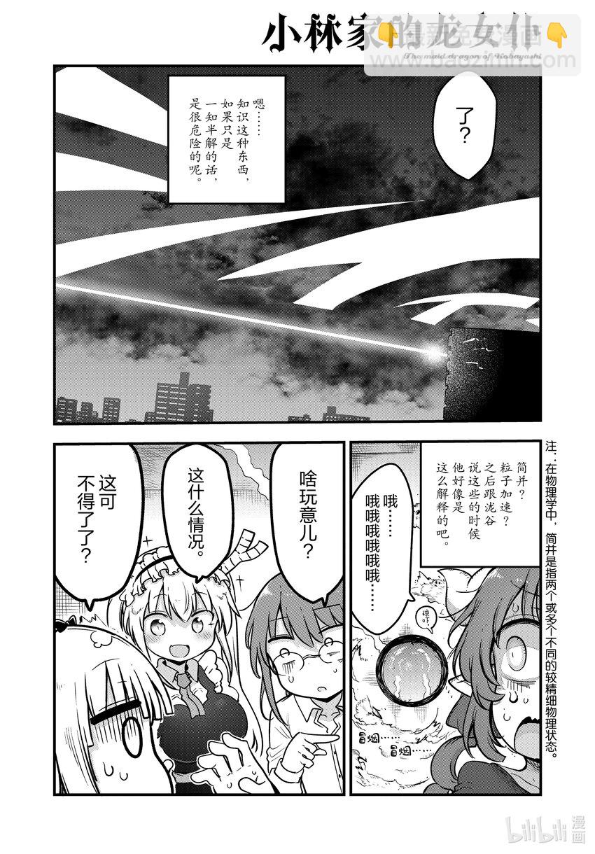 134 康娜和静电7