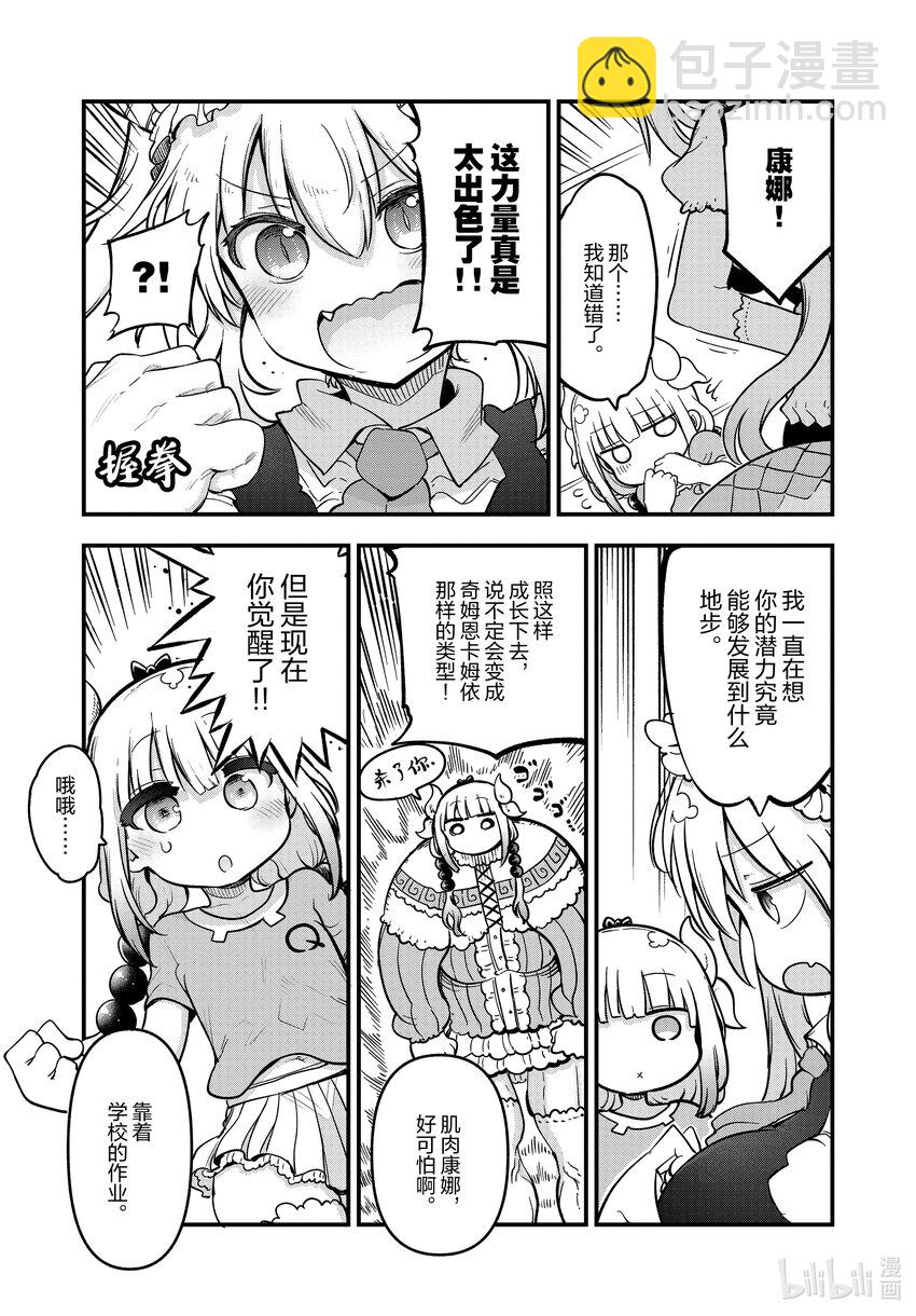 134 康娜和静电8