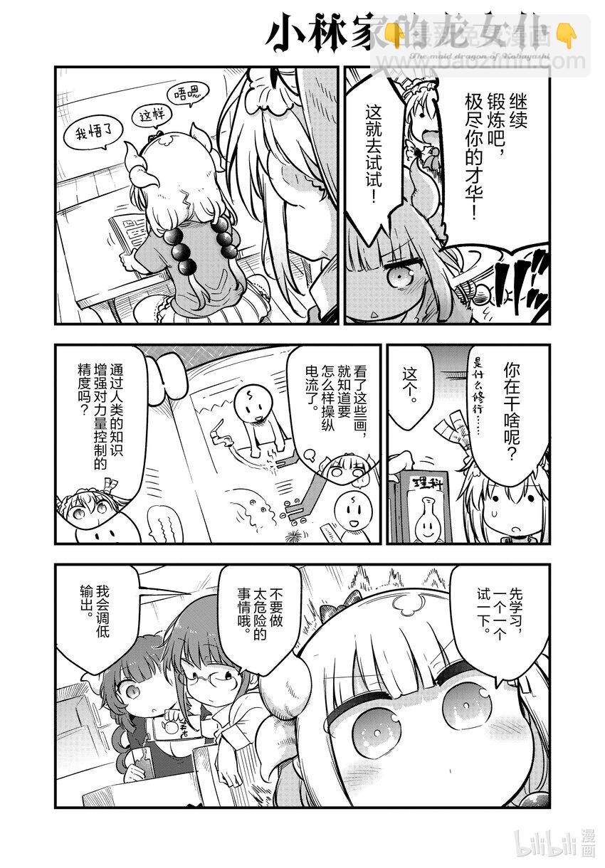 134 康娜和静电9