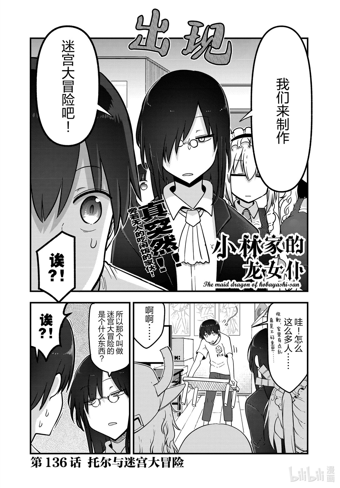 136 托尔与迷宫大冒险0