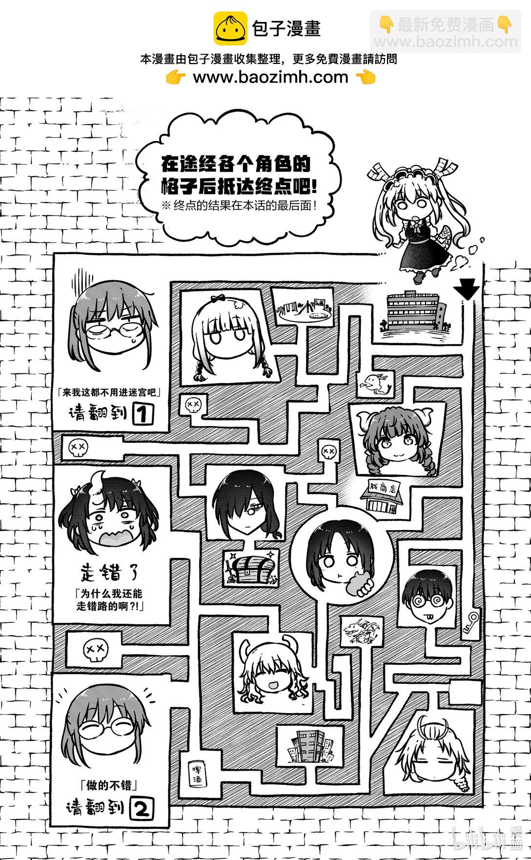 136 托尔与迷宫大冒险1