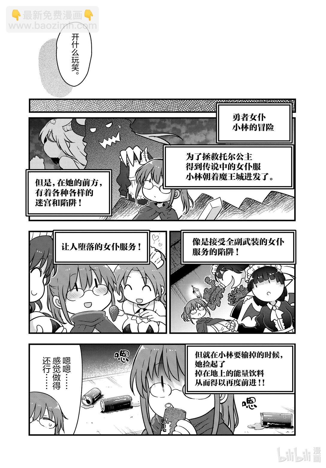 136 托尔与迷宫大冒险12