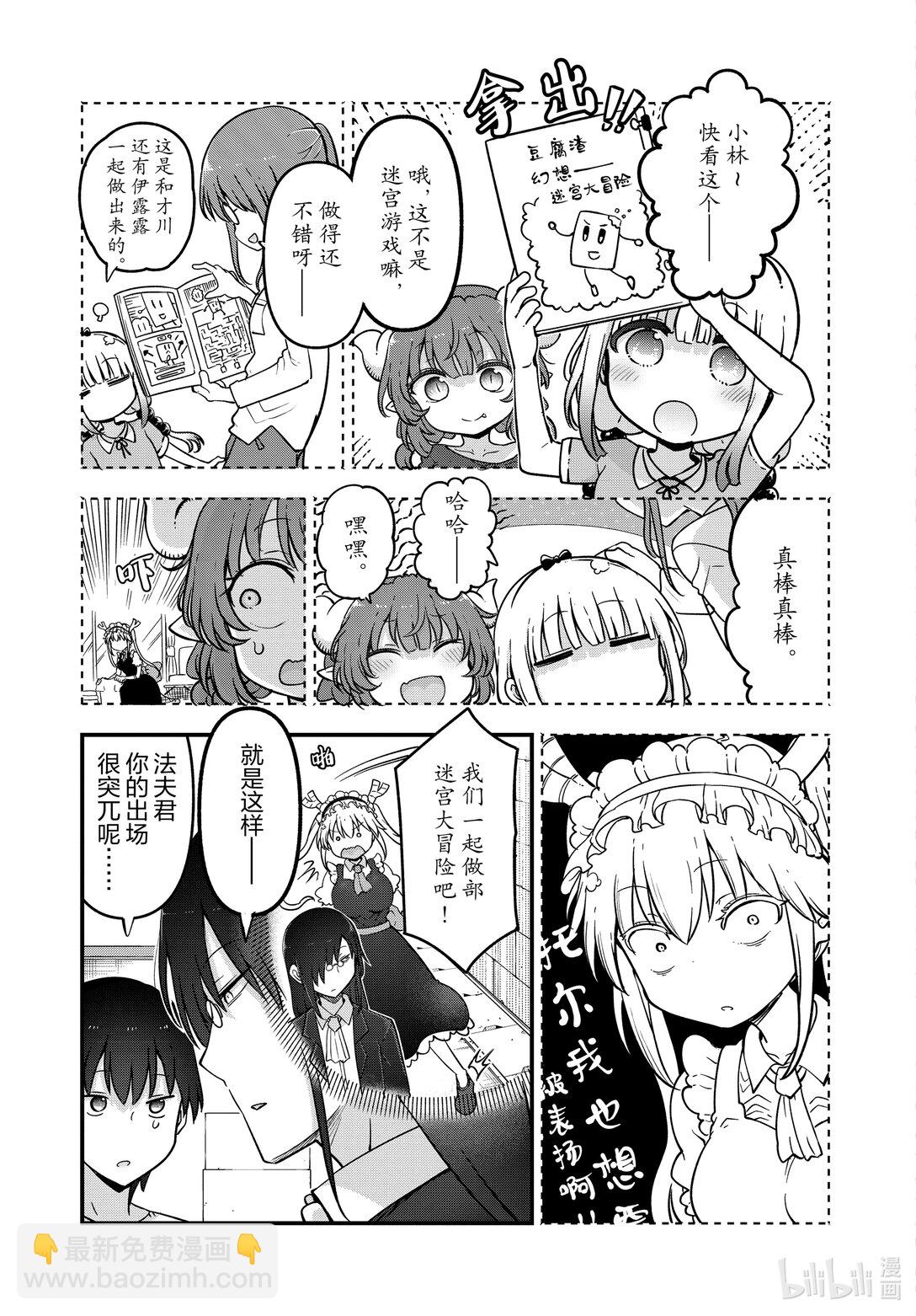 136 托尔与迷宫大冒险2