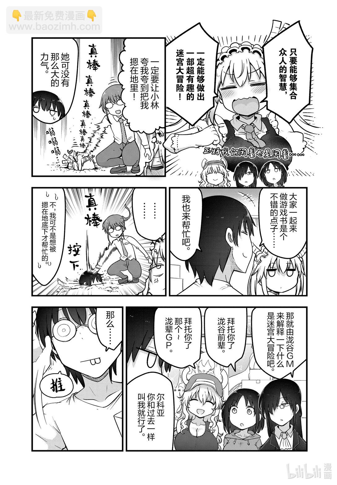 136 托尔与迷宫大冒险3