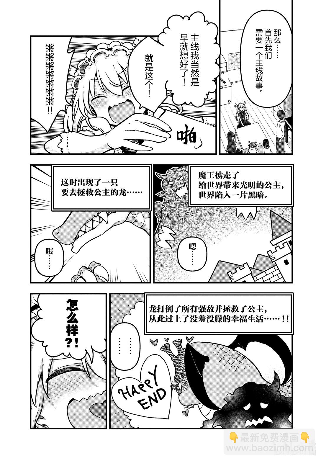 136 托尔与迷宫大冒险5
