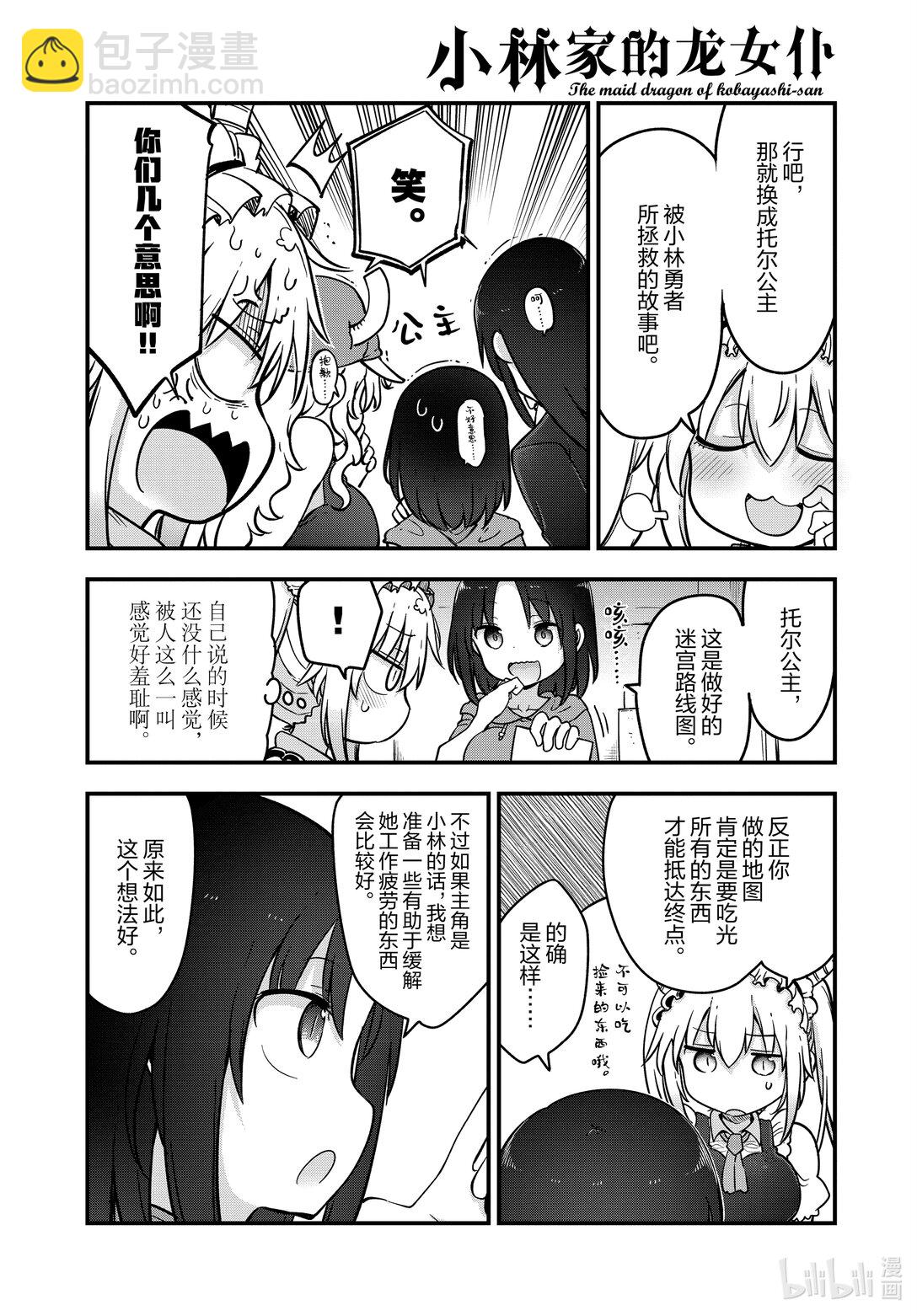 136 托尔与迷宫大冒险7