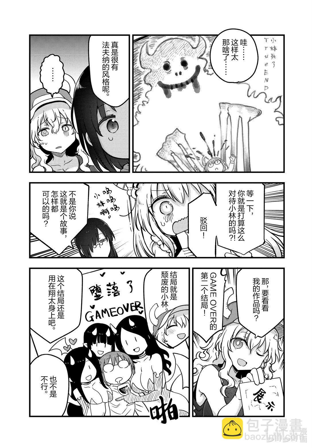 136 托尔与迷宫大冒险9