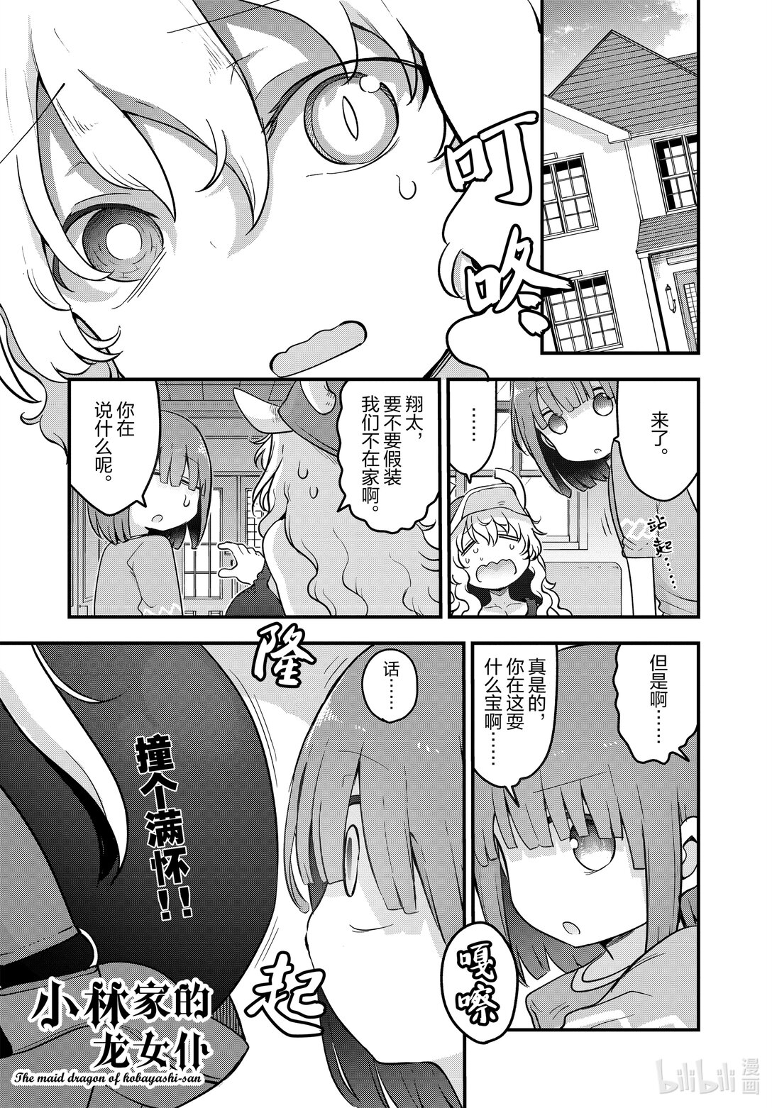 137 尔科亚和妹妹0