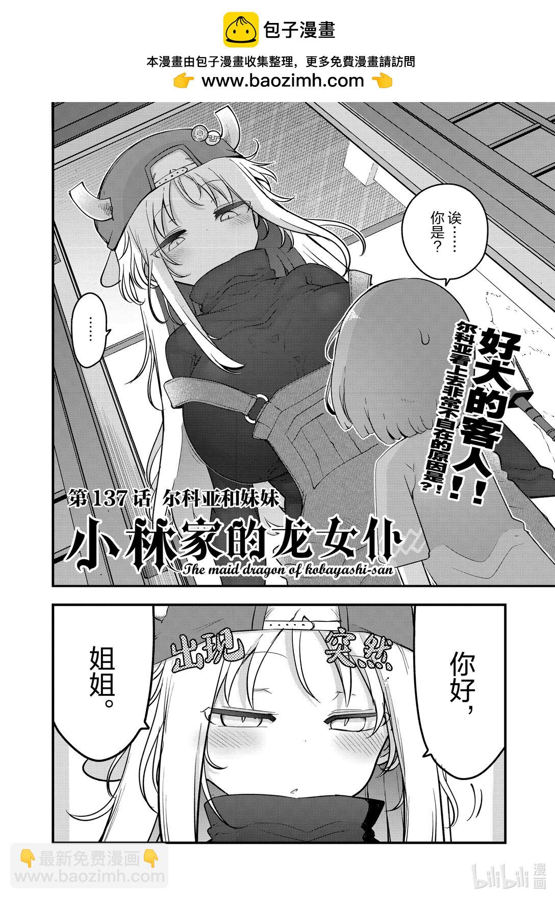137 尔科亚和妹妹1