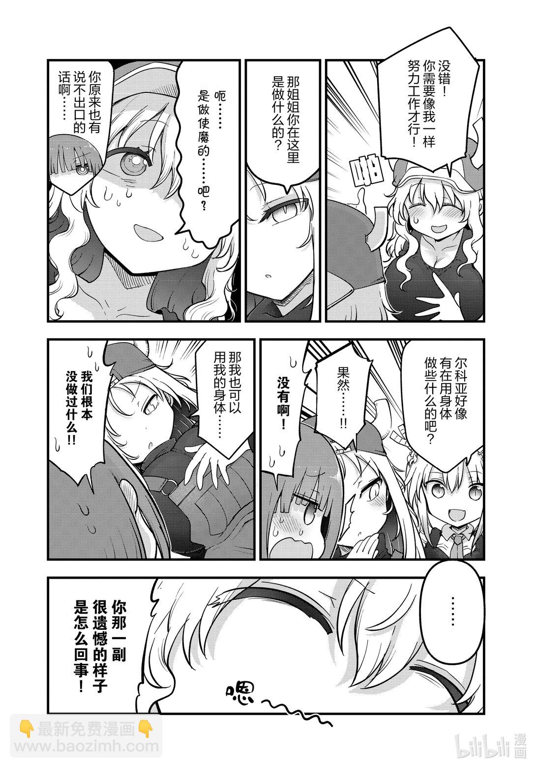 137 尔科亚和妹妹10