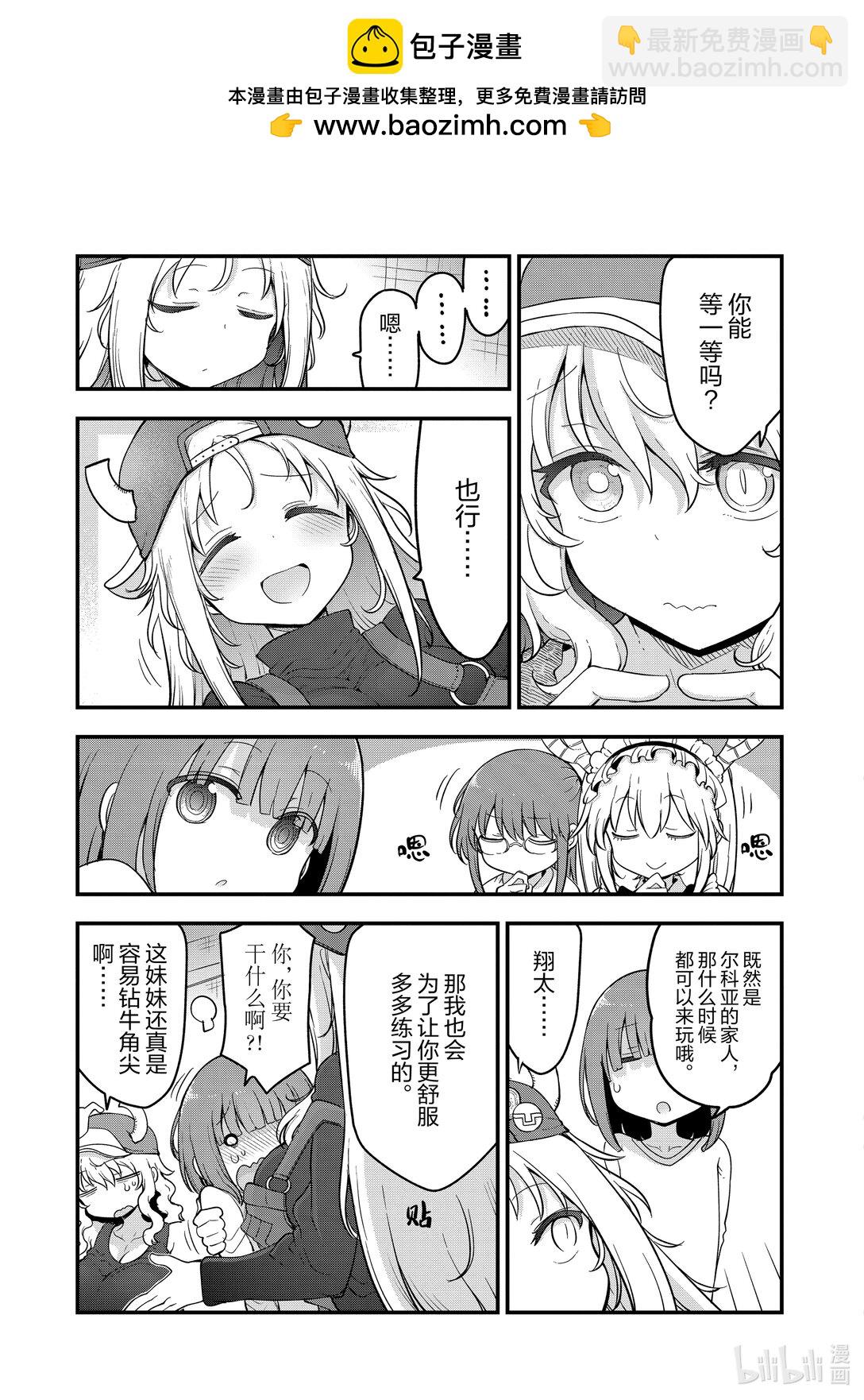 137 尔科亚和妹妹12