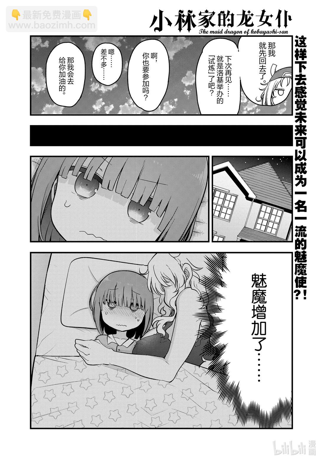 137 尔科亚和妹妹13