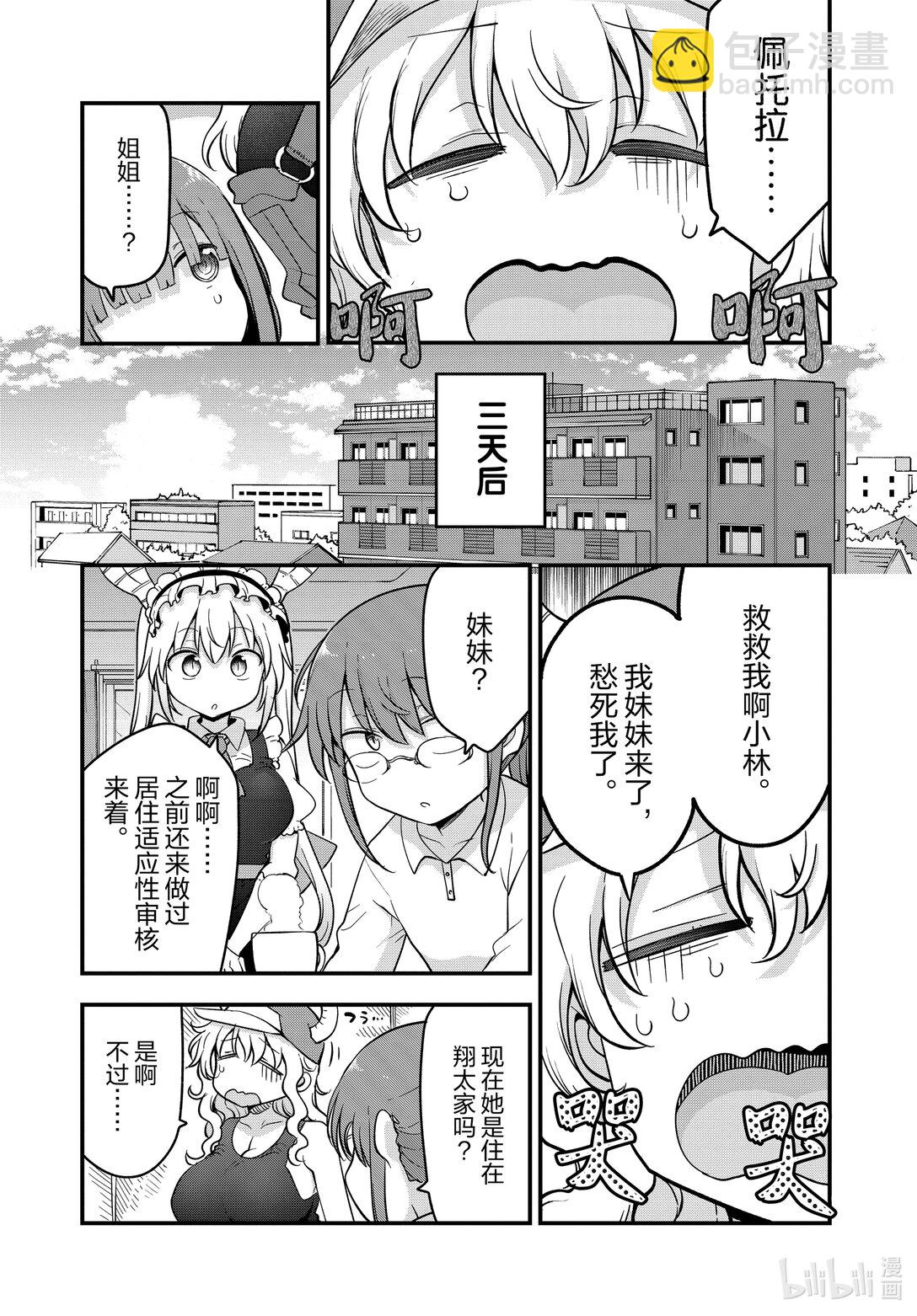 137 尔科亚和妹妹2