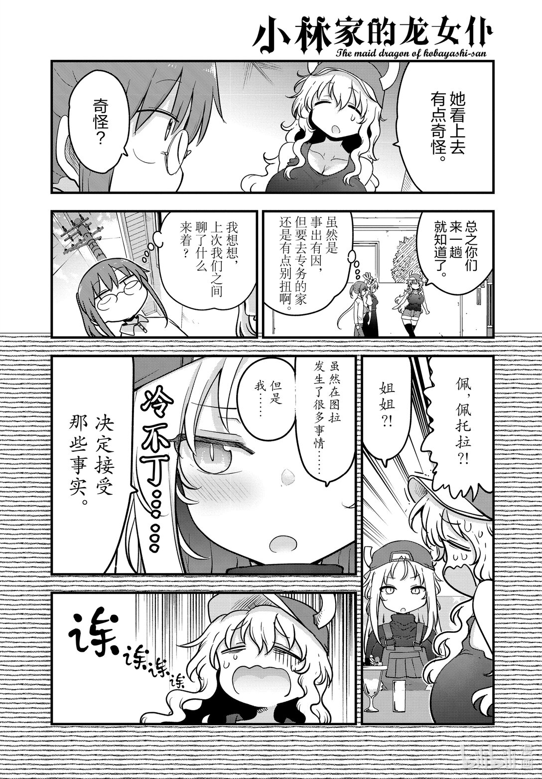 137 尔科亚和妹妹3