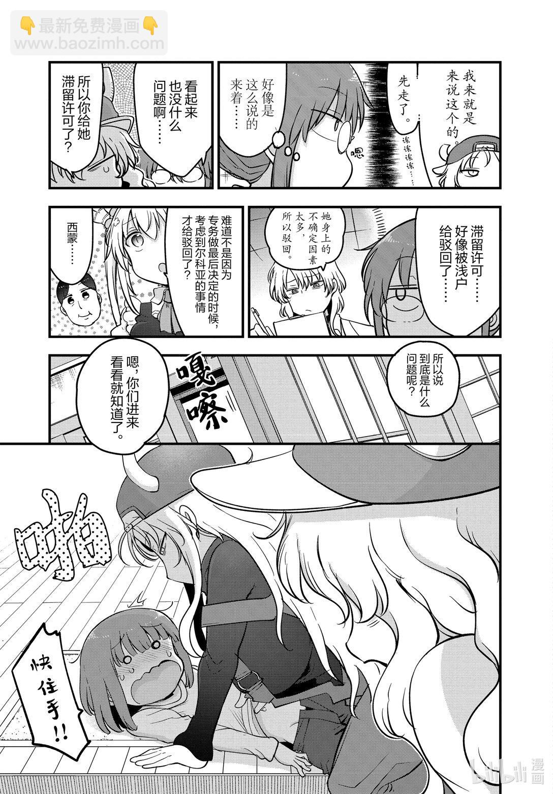 137 尔科亚和妹妹4