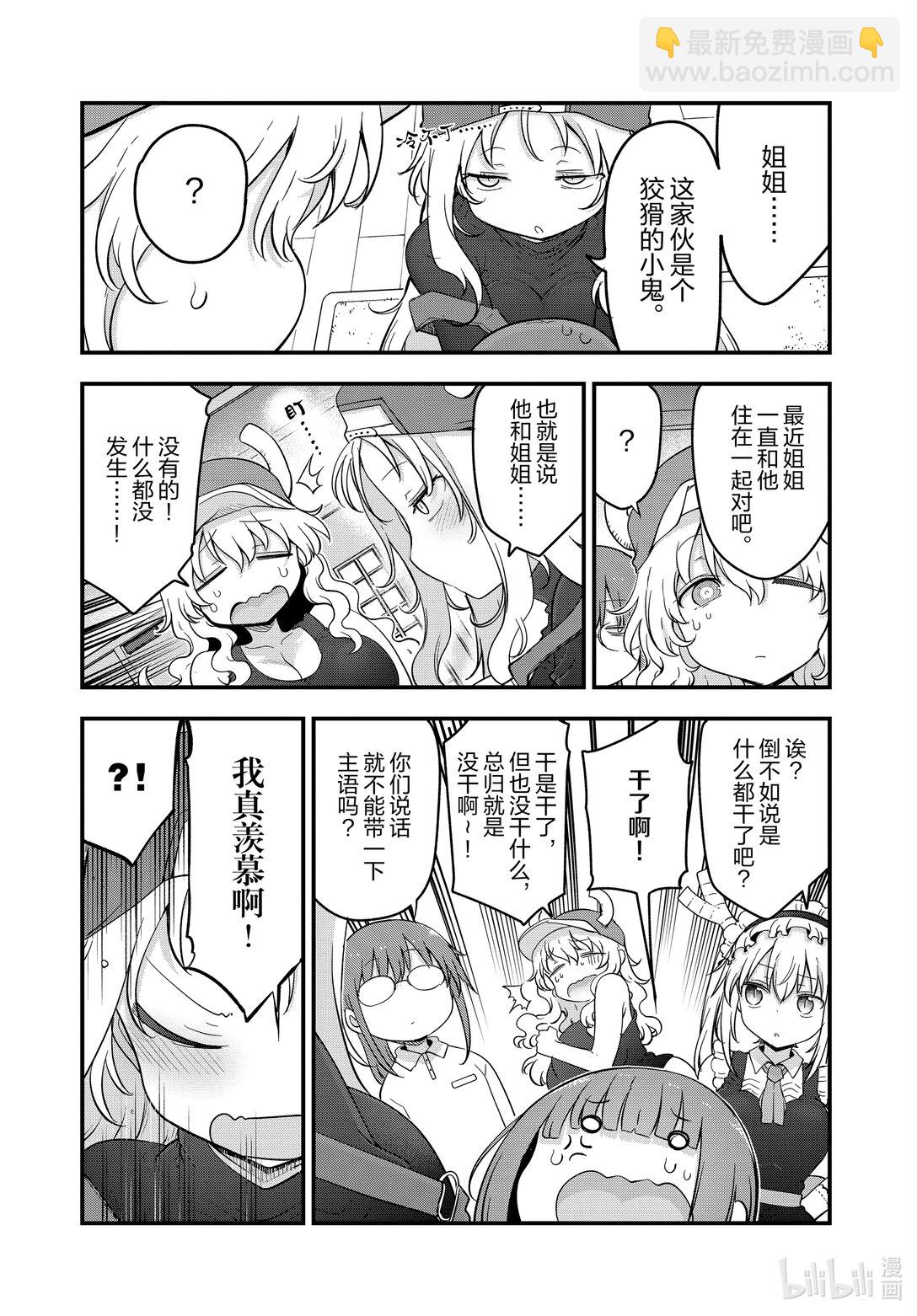 137 尔科亚和妹妹6