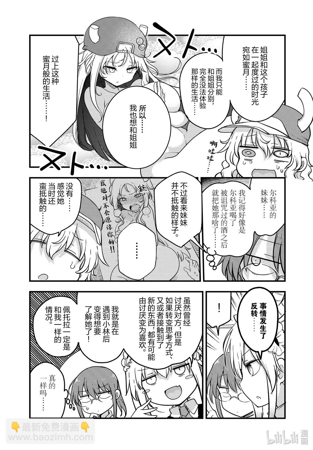 137 尔科亚和妹妹7