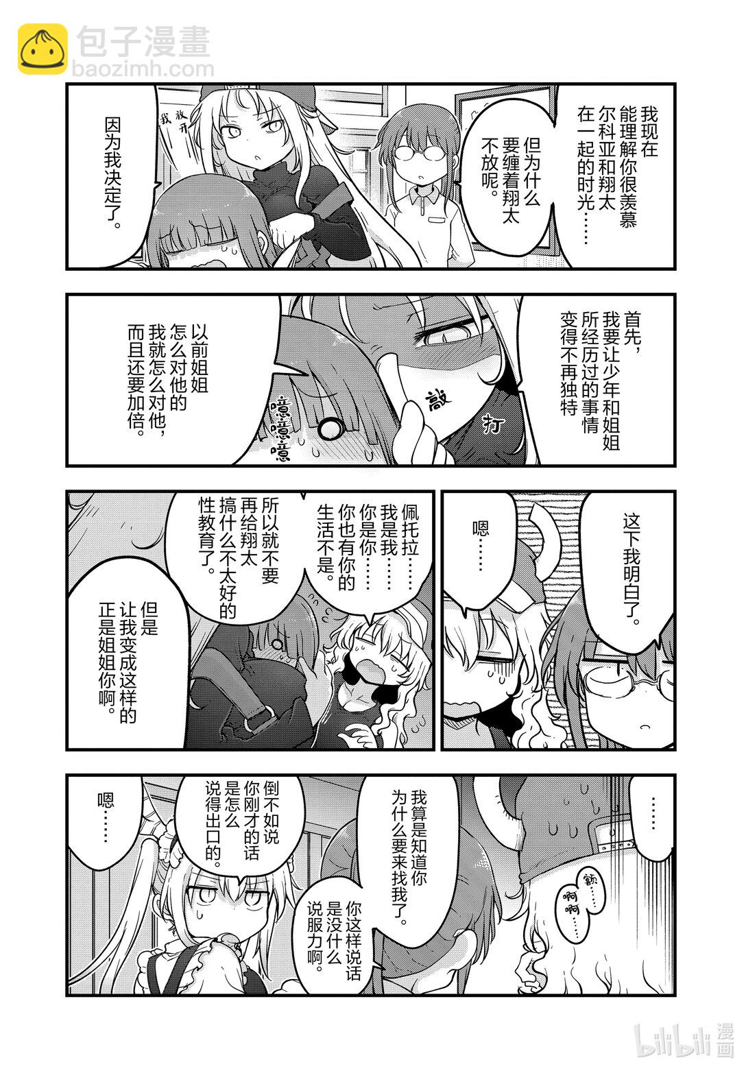 137 尔科亚和妹妹8