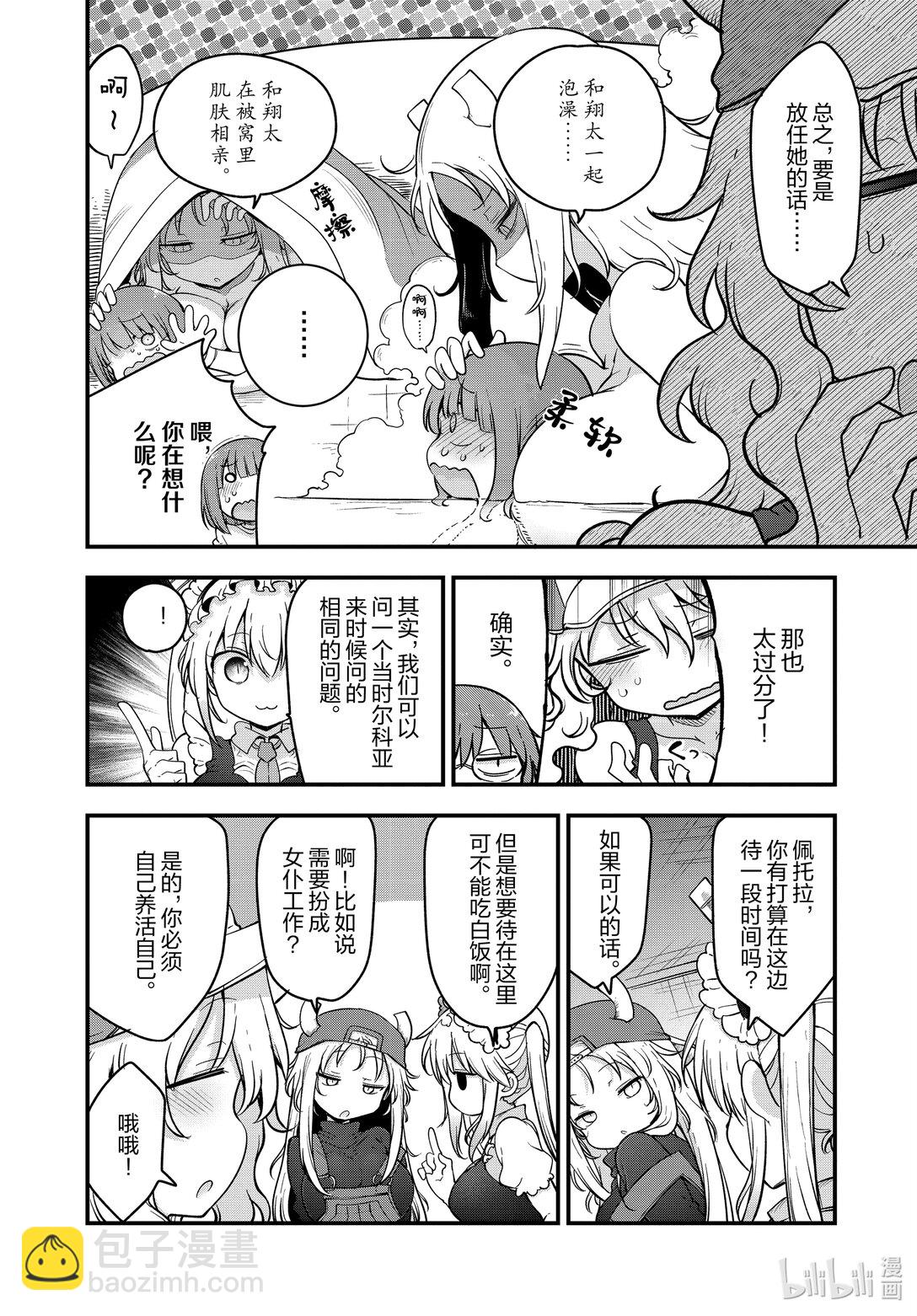 137 尔科亚和妹妹9