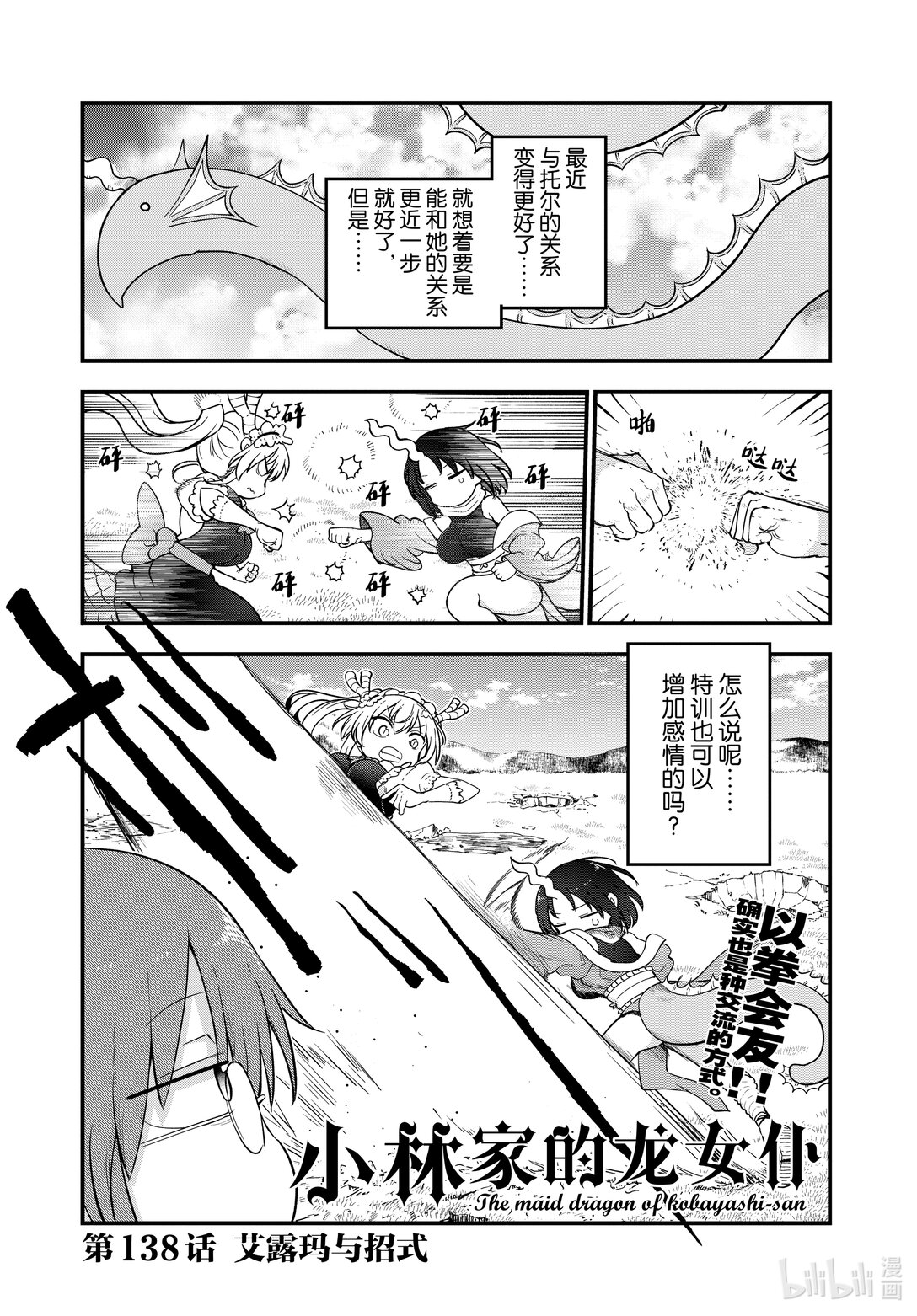 138 艾露玛与招式0